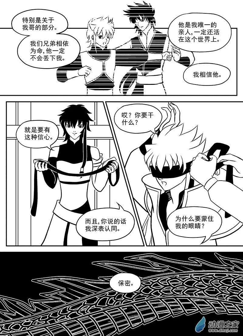 《云笺游记》第04回 在梦中相遇 第5页