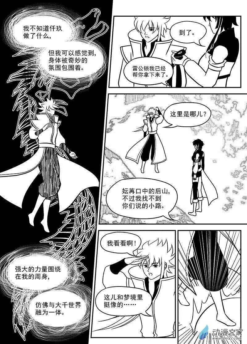 《云笺游记》第04回 在梦中相遇 第6页