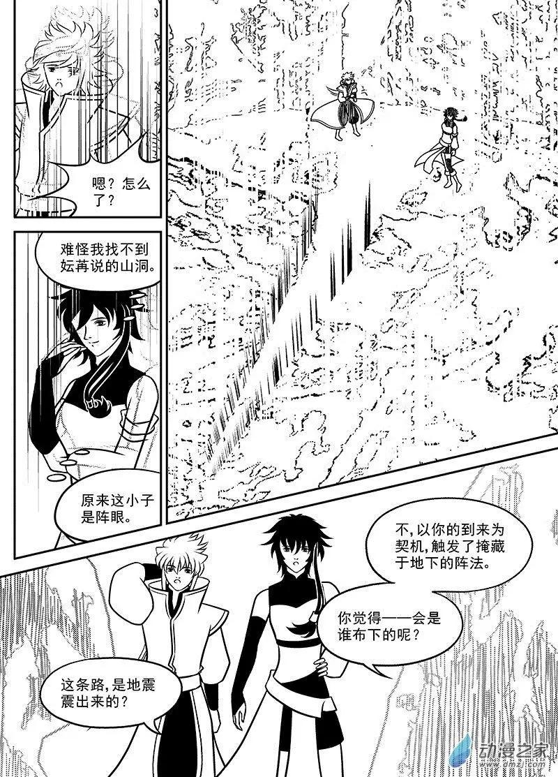 《云笺游记》第04回 在梦中相遇 第7页