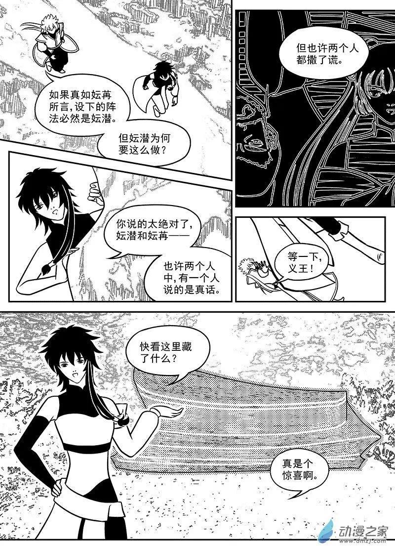 《云笺游记》第04回 在梦中相遇 第8页