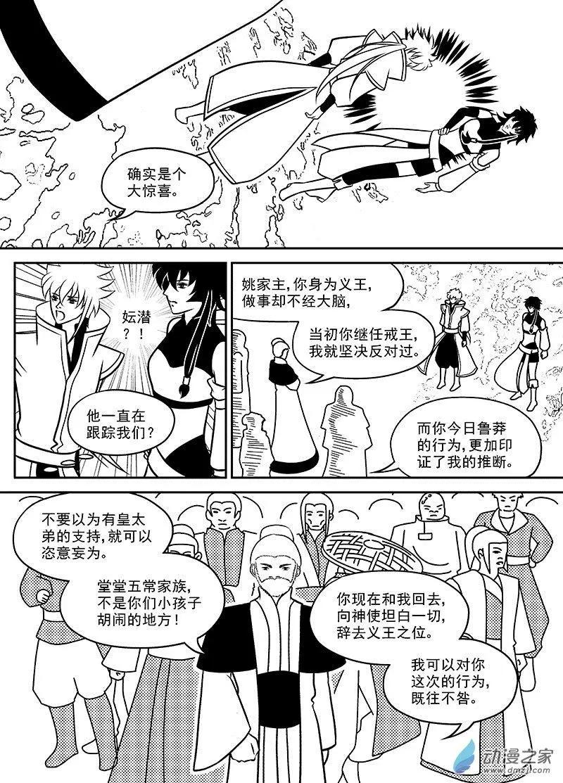 《云笺游记》第04回 在梦中相遇 第9页