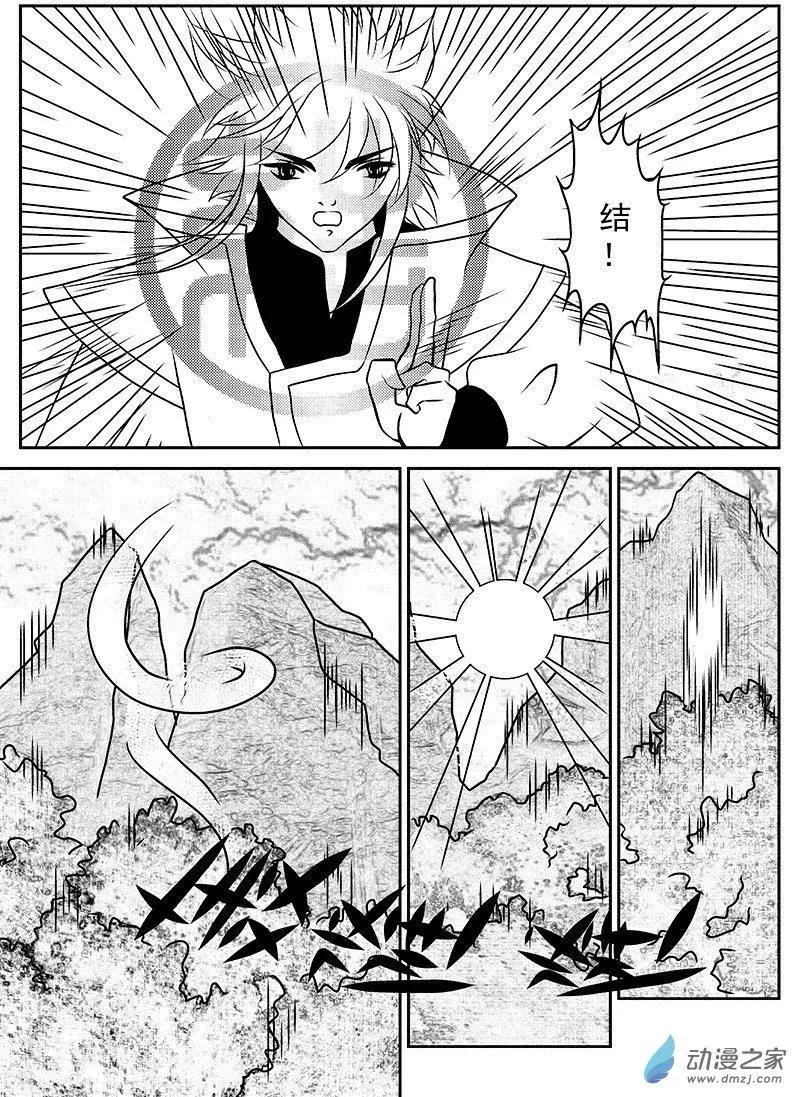 《云笺游记》第01回 吾之道 第10页