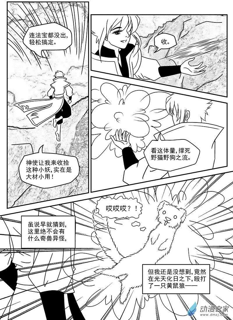 《云笺游记》第01回 吾之道 第11页