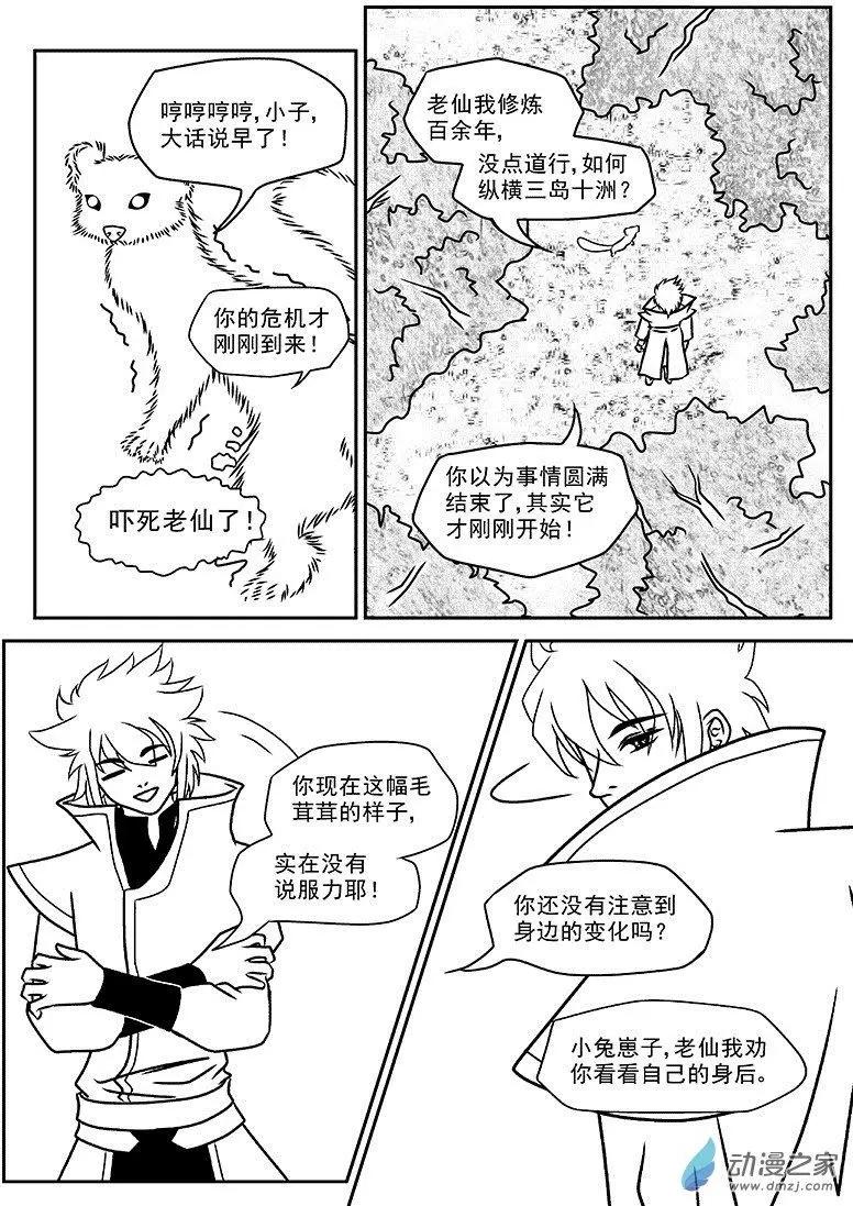 《云笺游记》第01回 吾之道 第13页