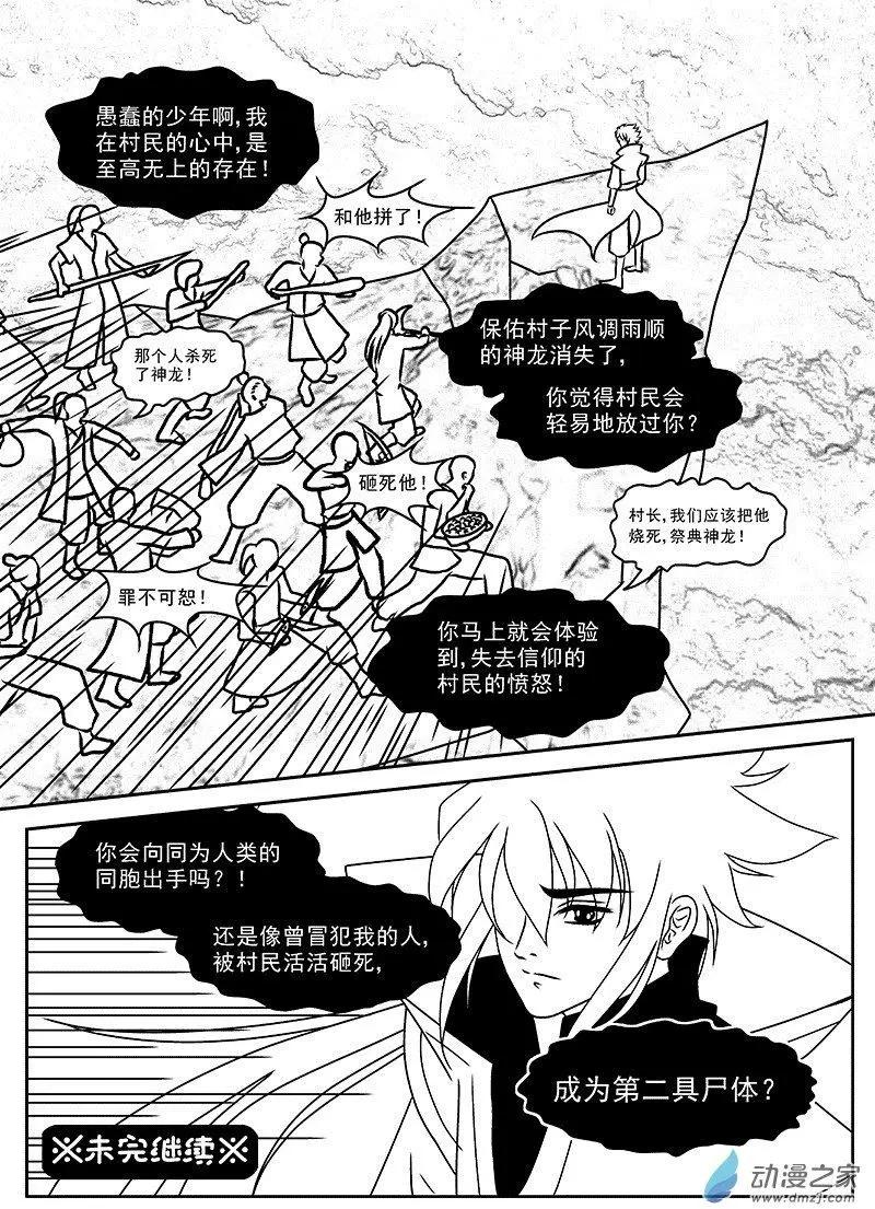 《云笺游记》第01回 吾之道 第14页