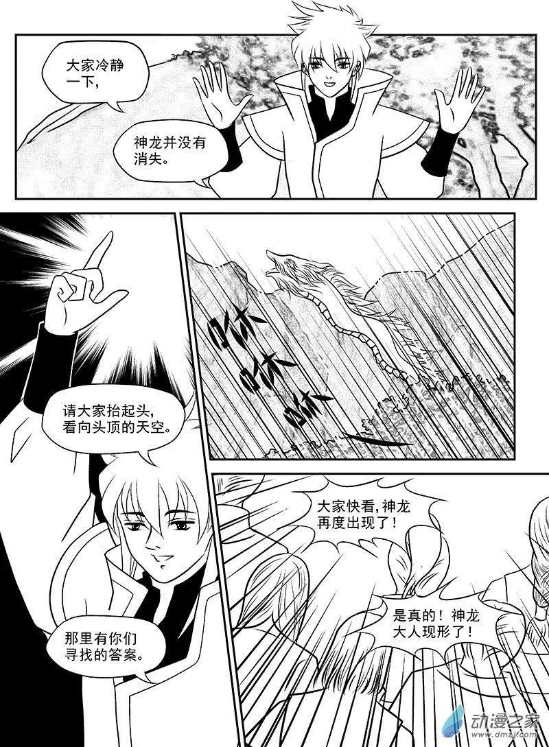 《云笺游记》第01回 吾之道 第15页
