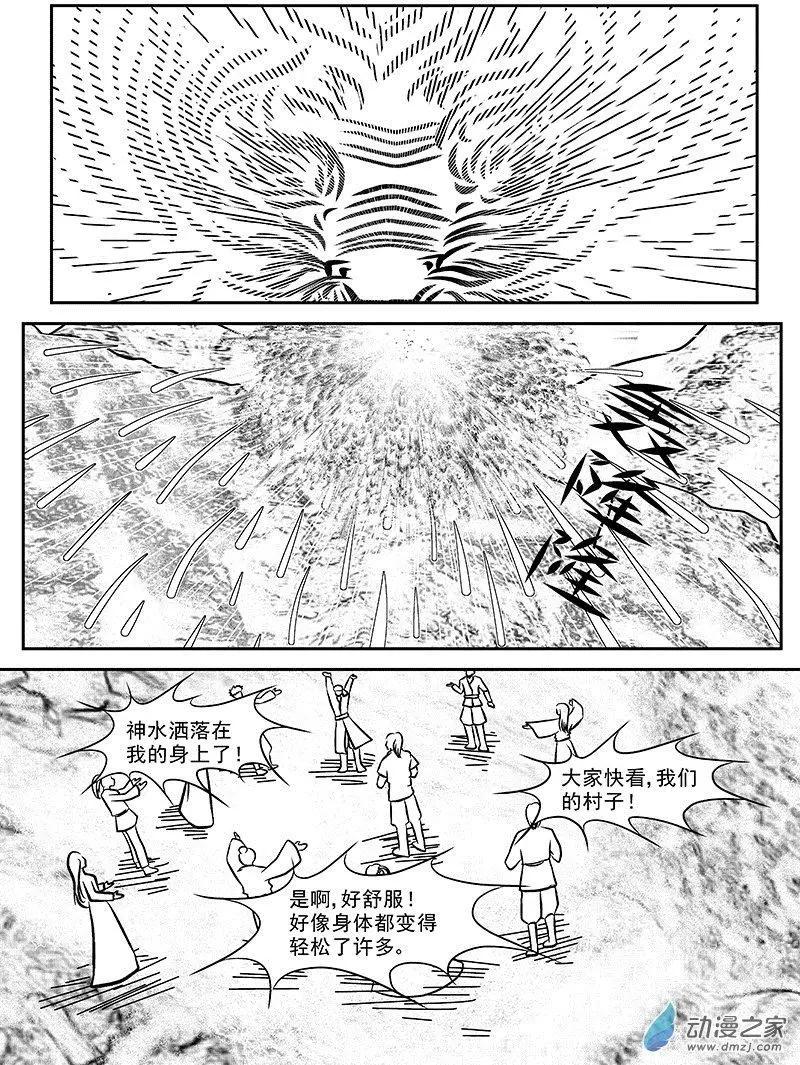 《云笺游记》第01回 吾之道 第16页