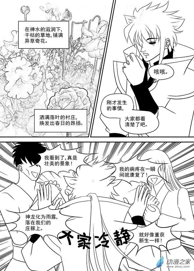 《云笺游记》第01回 吾之道 第17页