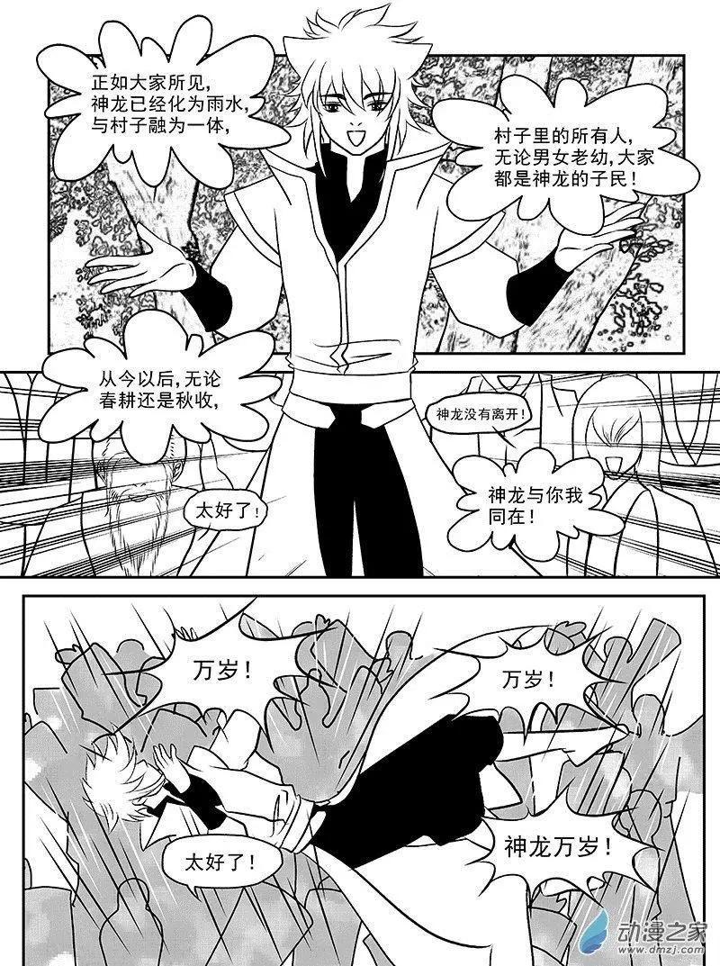 《云笺游记》第01回 吾之道 第18页