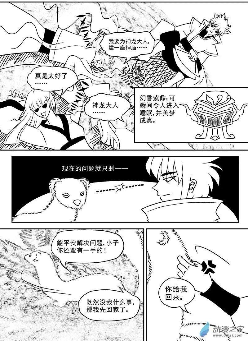 《云笺游记》第01回 吾之道 第19页
