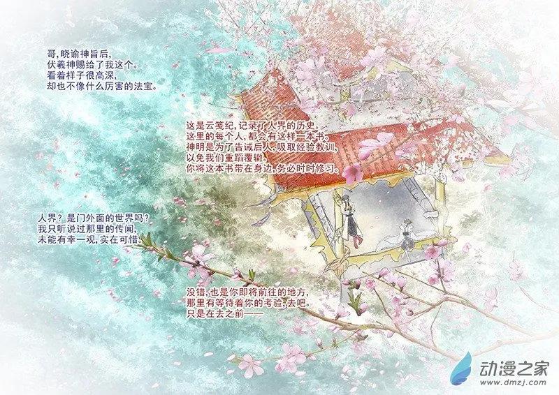 《云笺游记》第01回 吾之道 第1页