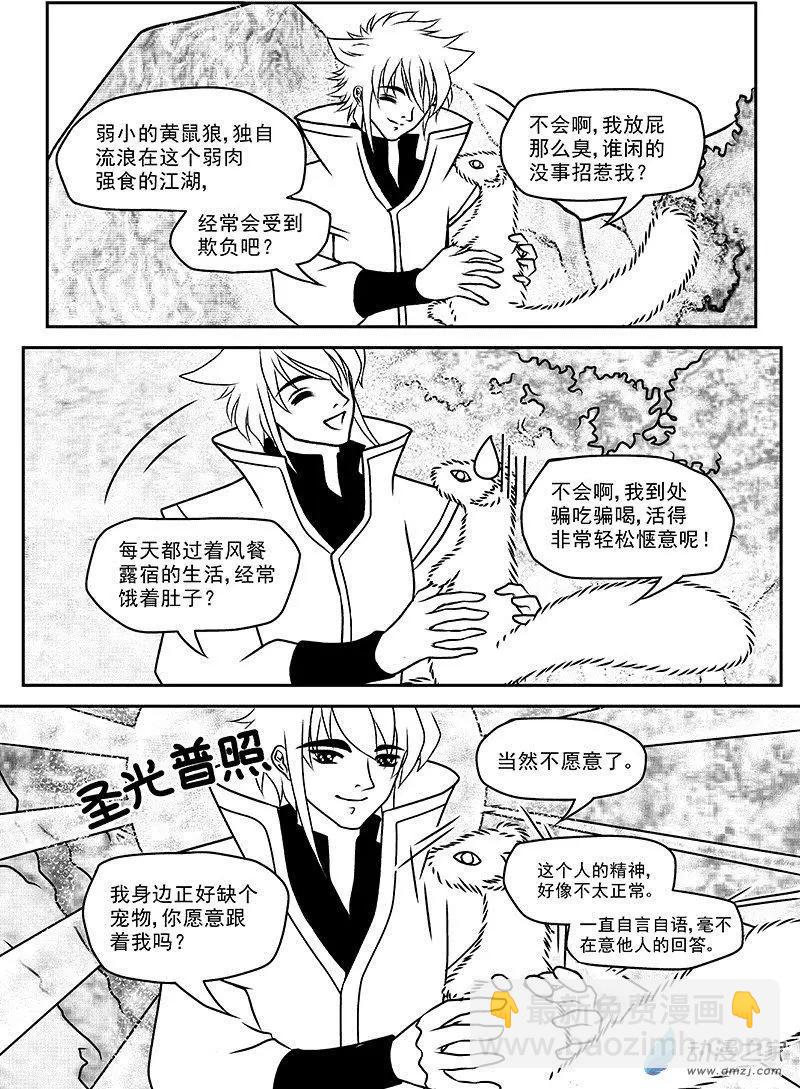《云笺游记》第01回 吾之道 第20页