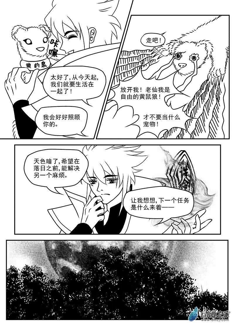 《云笺游记》第01回 吾之道 第21页