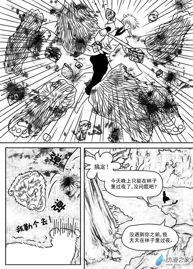 《云笺游记》第01回 吾之道 第22页