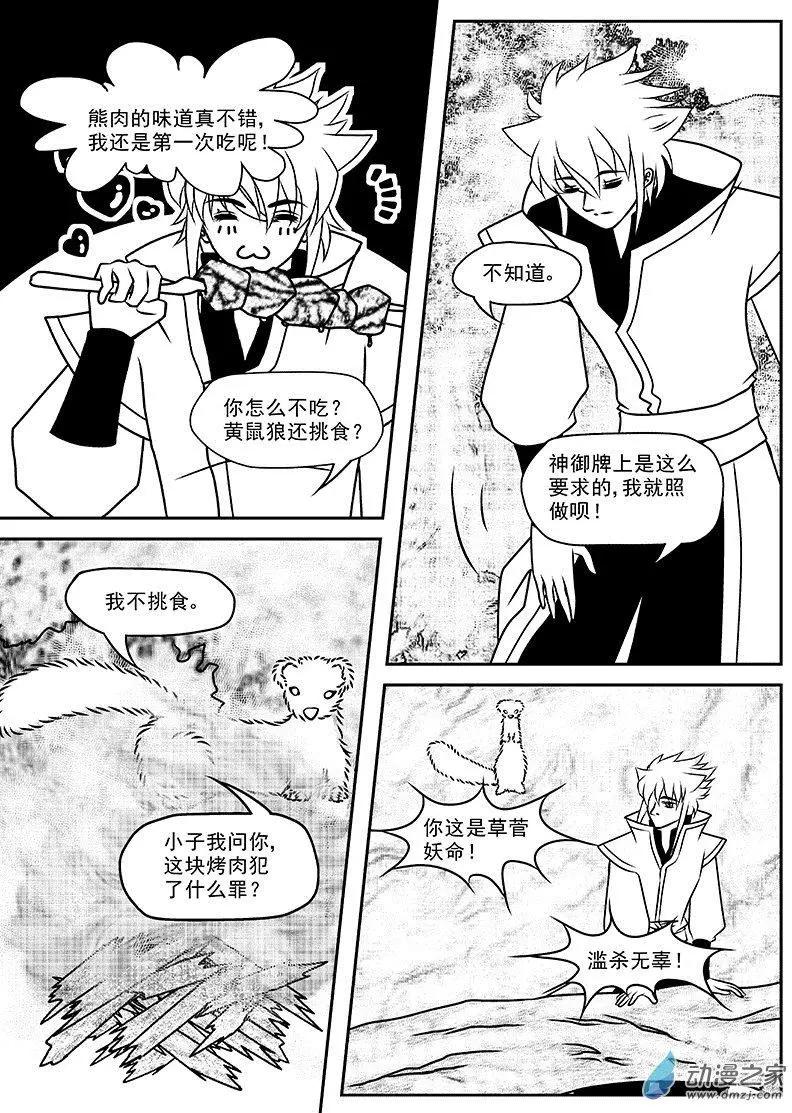 《云笺游记》第01回 吾之道 第23页