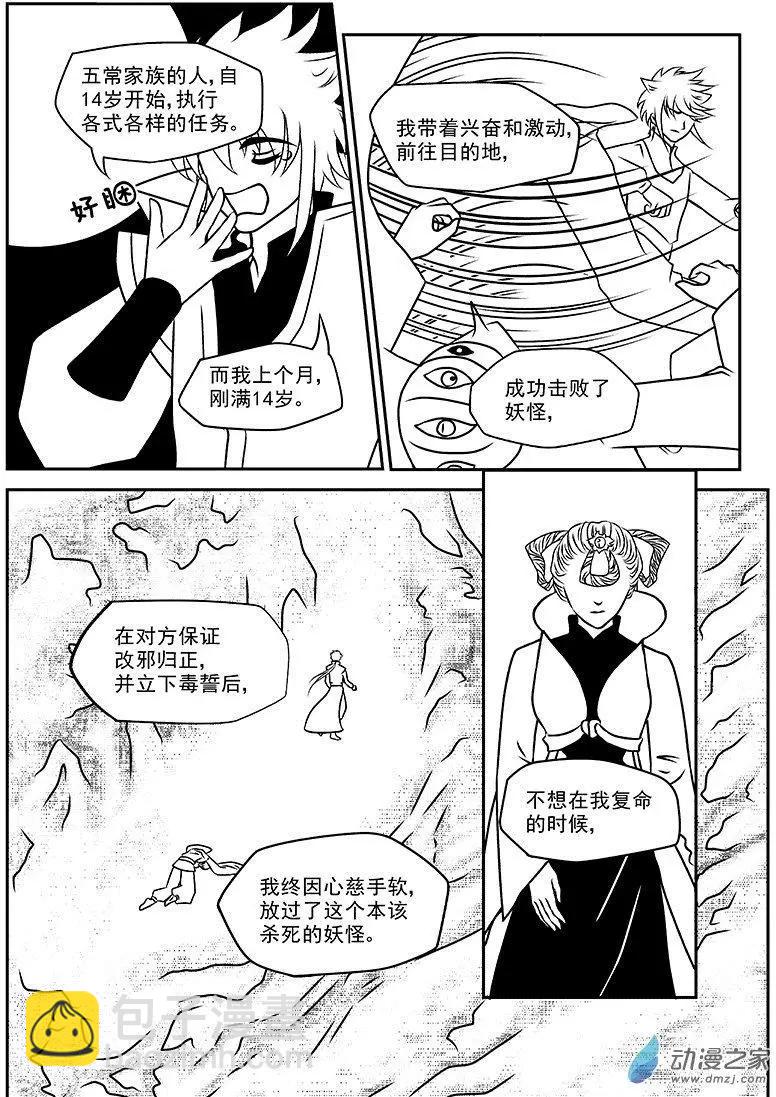 《云笺游记》第01回 吾之道 第24页