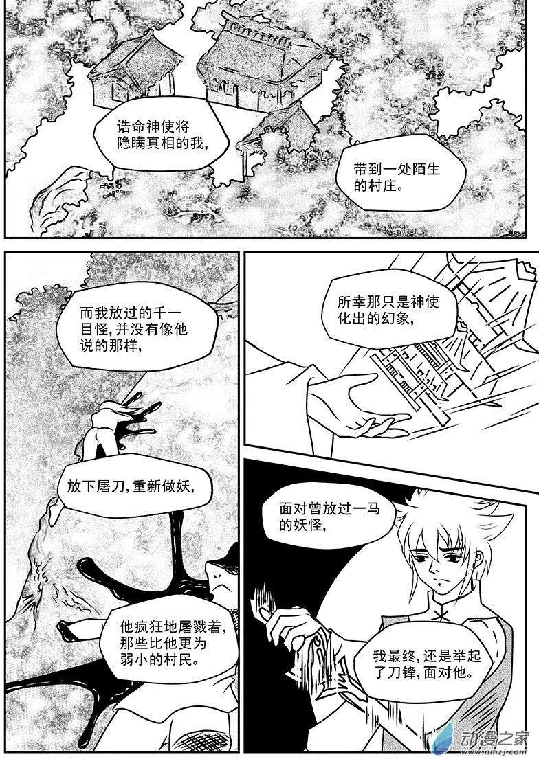 《云笺游记》第01回 吾之道 第25页