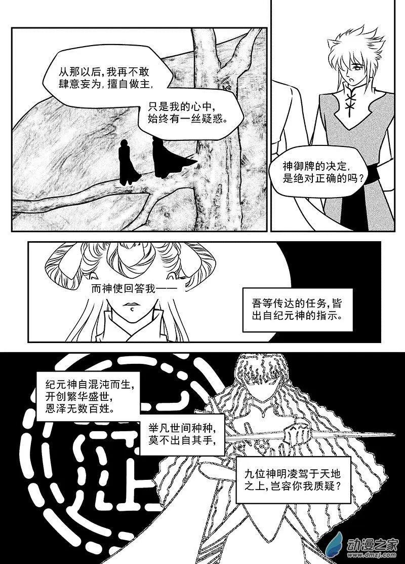 《云笺游记》第01回 吾之道 第26页