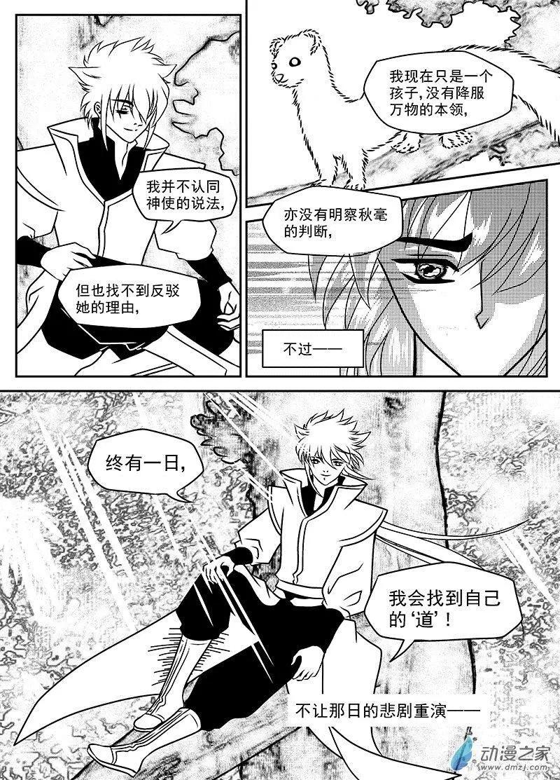 《云笺游记》第01回 吾之道 第27页