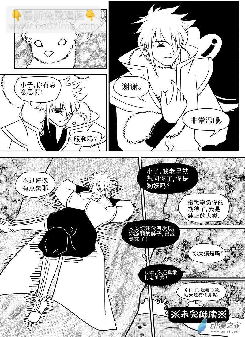 《云笺游记》第01回 吾之道 第28页