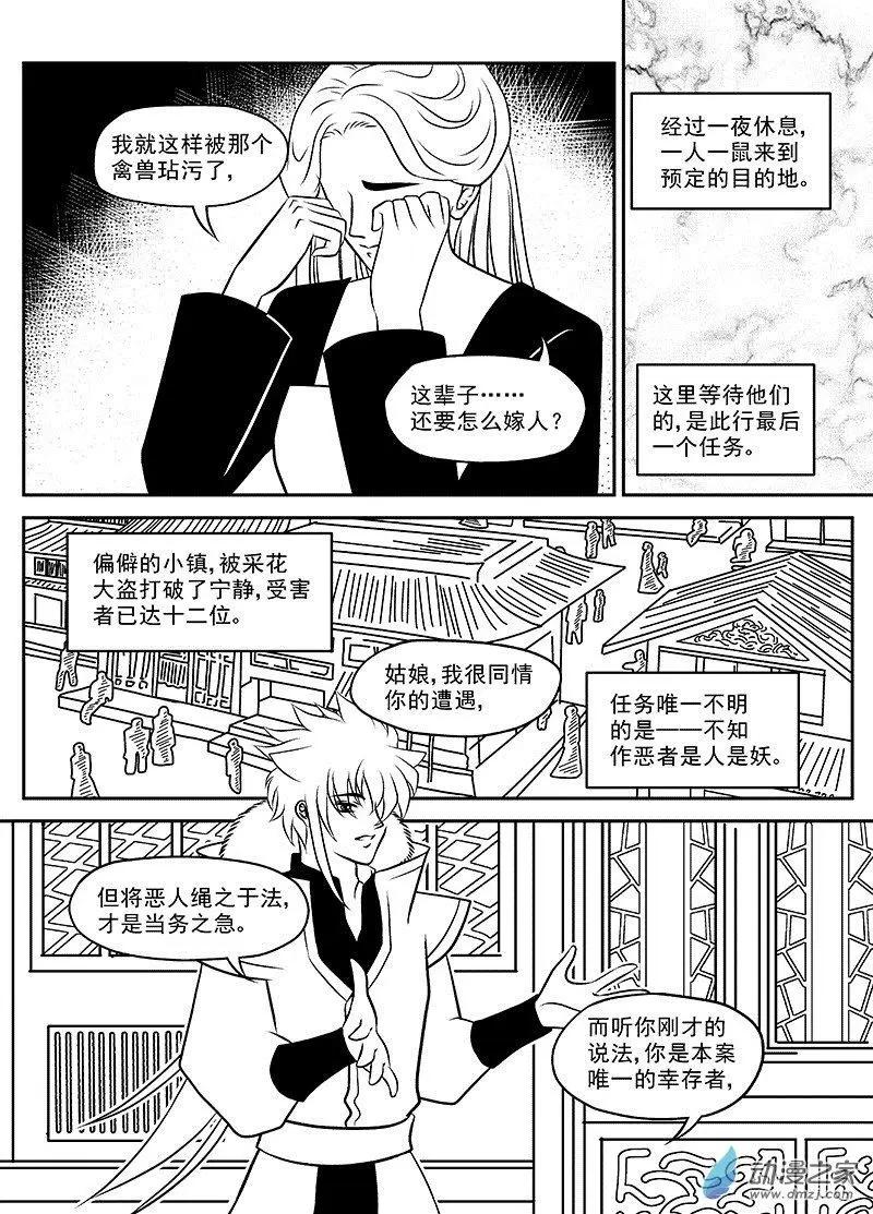 《云笺游记》第01回 吾之道 第29页