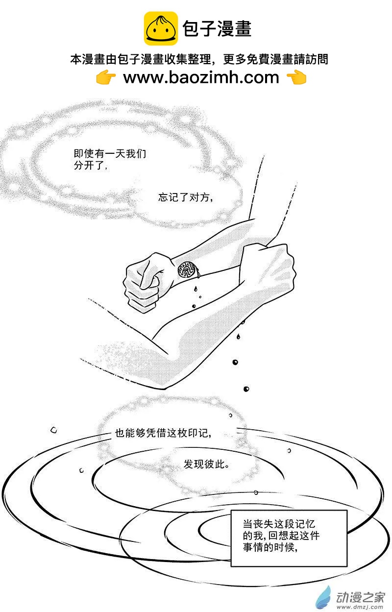 《云笺游记》第01回 吾之道 第2页