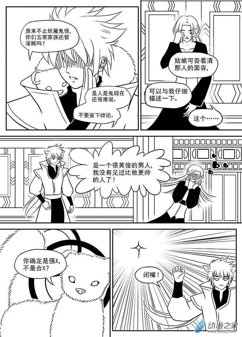 《云笺游记》第01回 吾之道 第30页