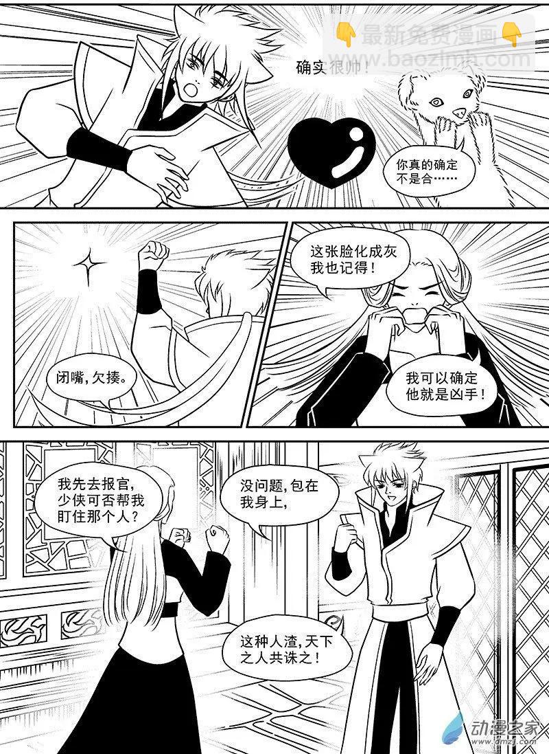 《云笺游记》第01回 吾之道 第32页