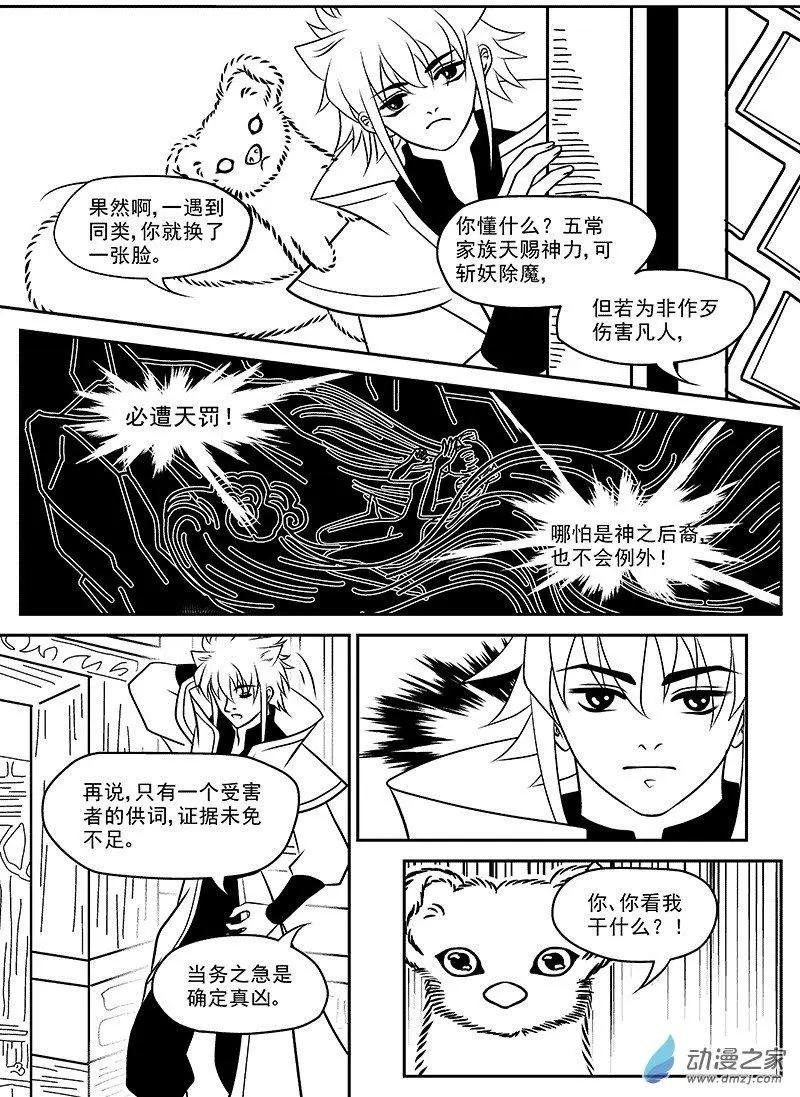 《云笺游记》第01回 吾之道 第34页