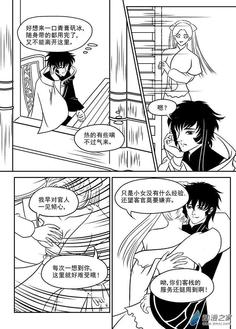 《云笺游记》第01回 吾之道 第35页