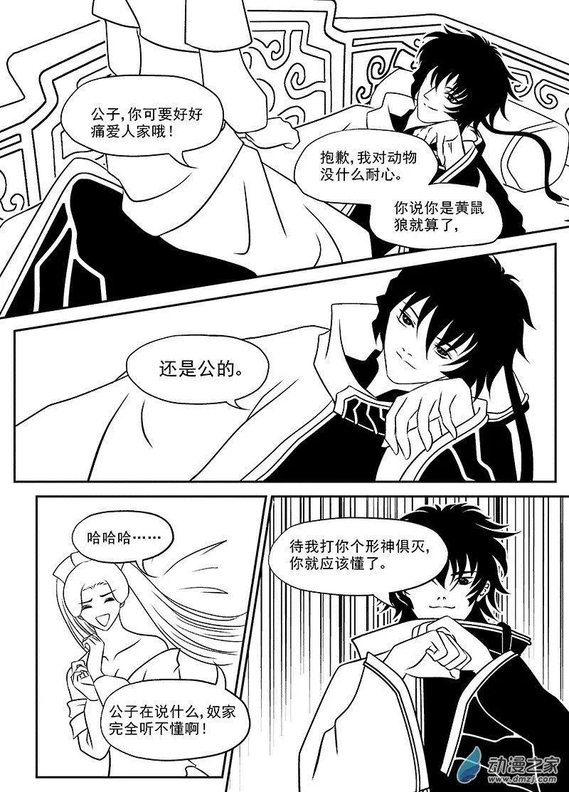 《云笺游记》第01回 吾之道 第36页