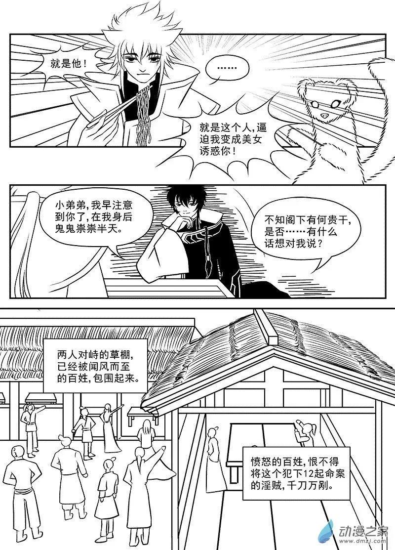 《云笺游记》第01回 吾之道 第37页