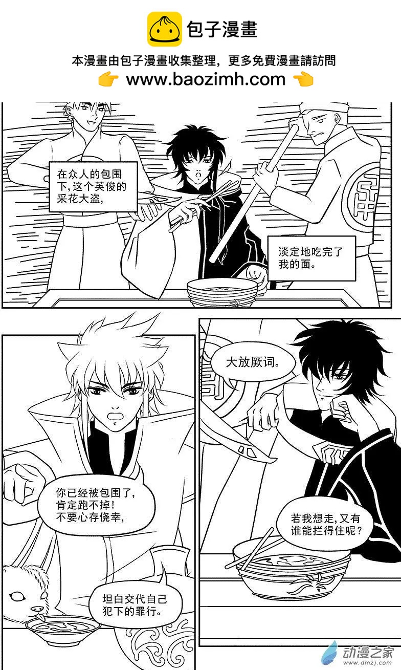 《云笺游记》第01回 吾之道 第38页