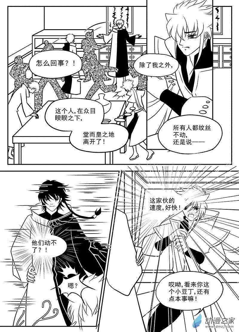 《云笺游记》第01回 吾之道 第39页