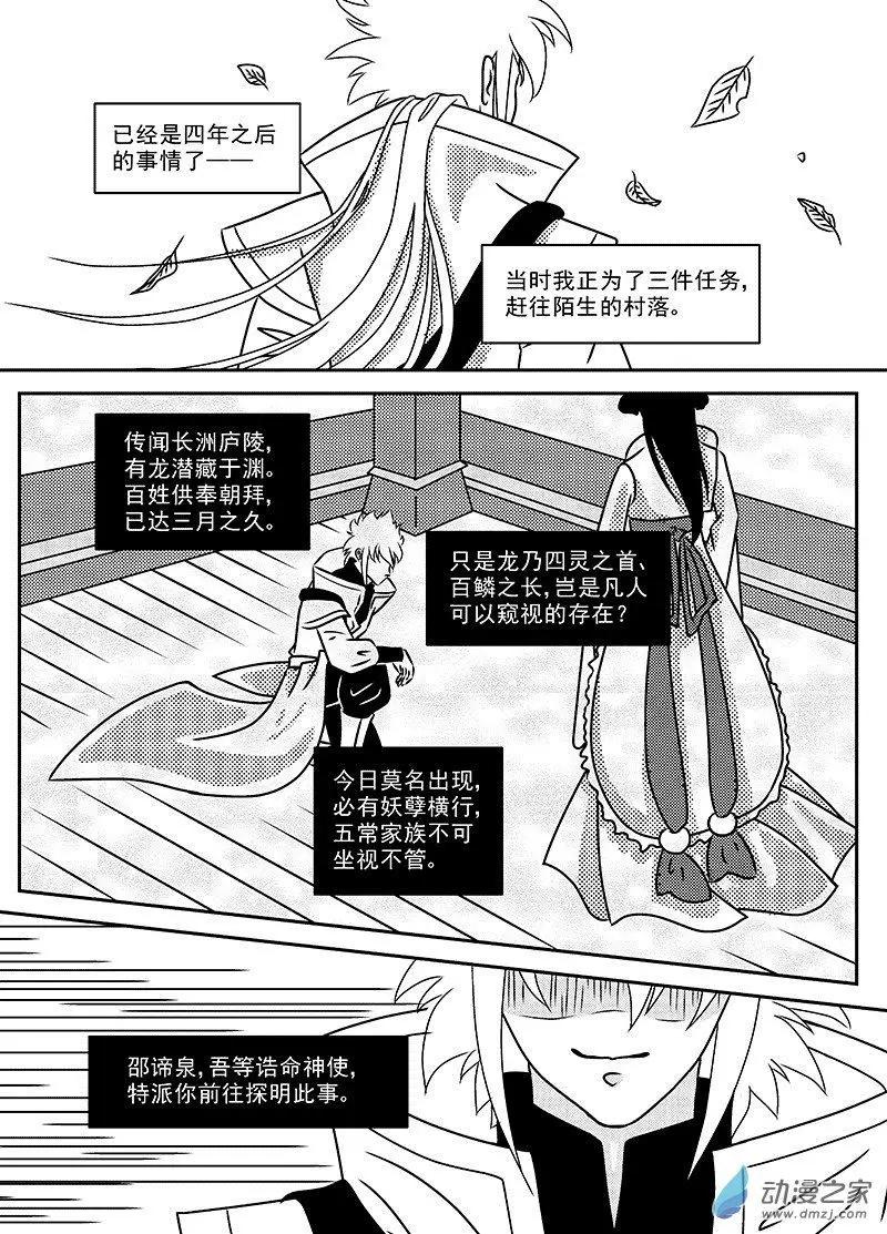 《云笺游记》第01回 吾之道 第3页