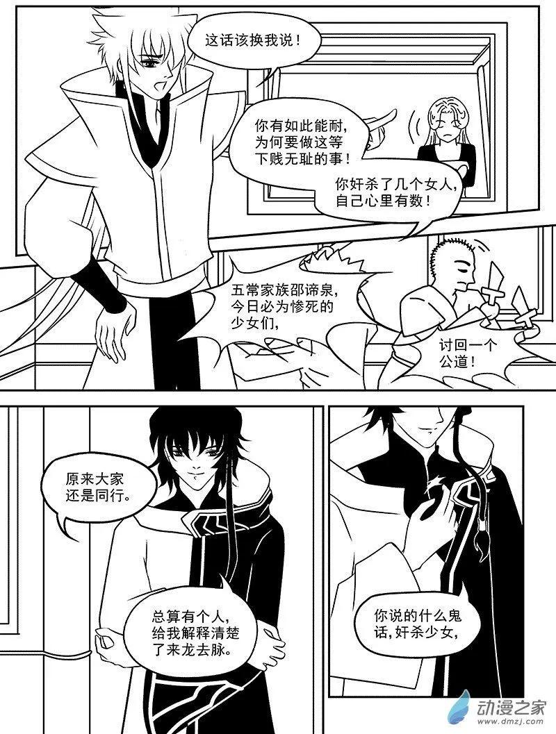 《云笺游记》第01回 吾之道 第40页