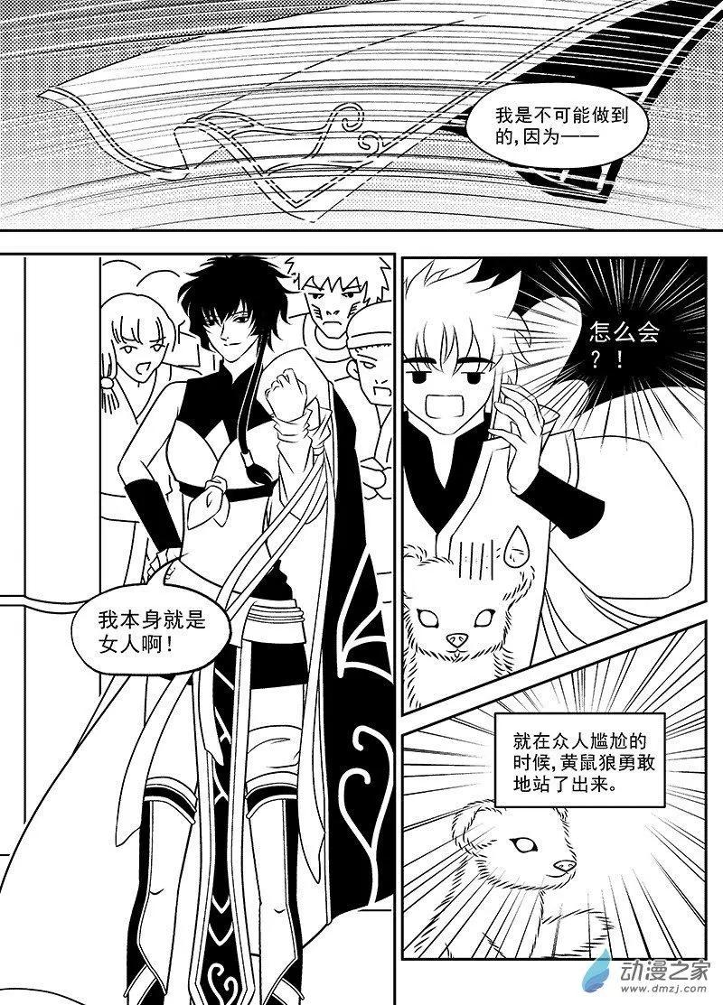 《云笺游记》第01回 吾之道 第41页