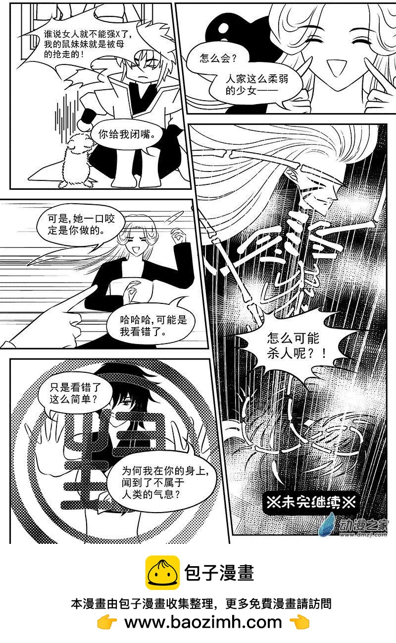 《云笺游记》第01回 吾之道 第42页
