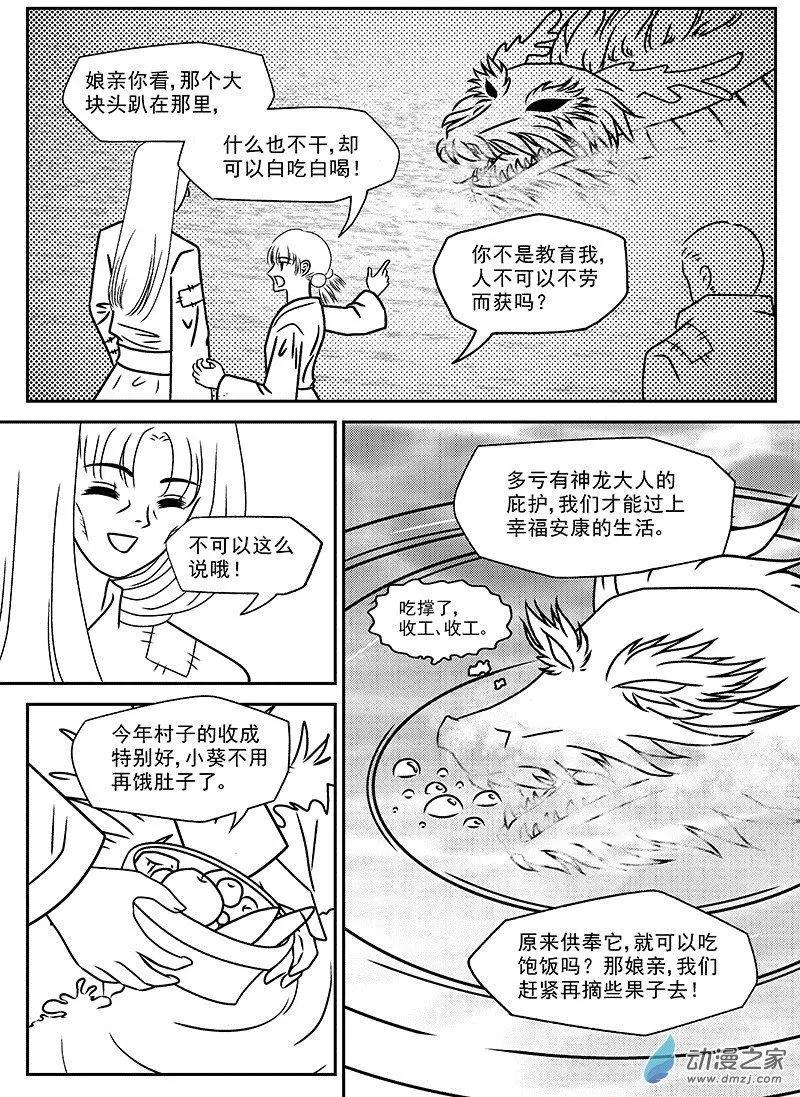 《云笺游记》第01回 吾之道 第4页