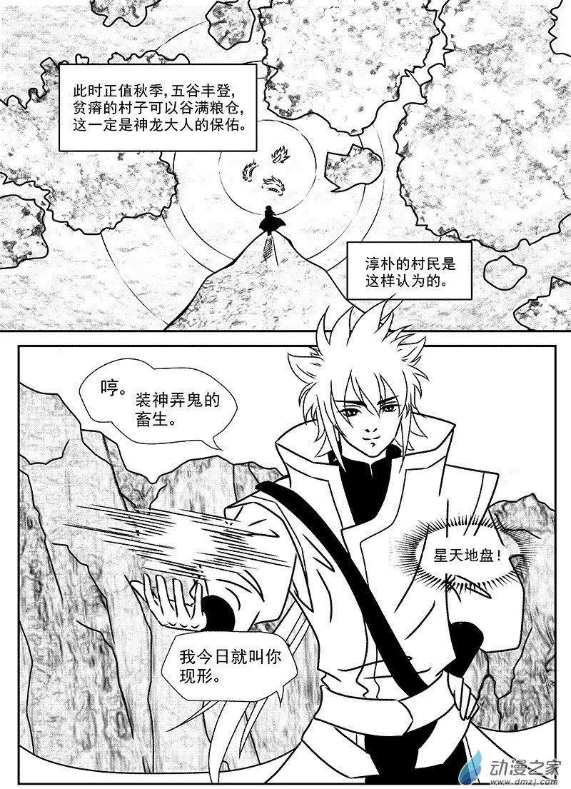 《云笺游记》第01回 吾之道 第5页