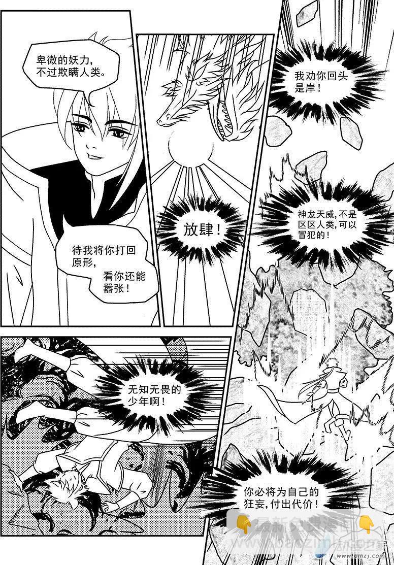 《云笺游记》第01回 吾之道 第7页