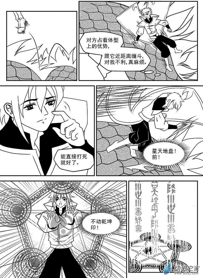 《云笺游记》第01回 吾之道 第8页