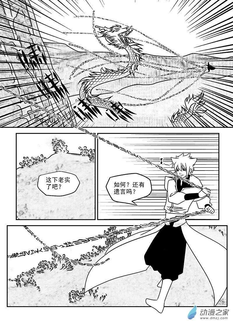 《云笺游记》第01回 吾之道 第9页