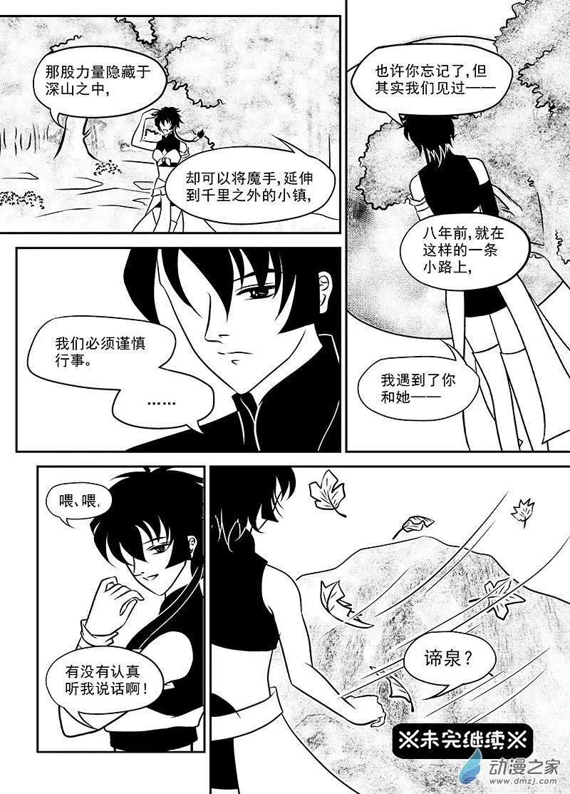 《云笺游记》第02回 三个人的记忆 第10页