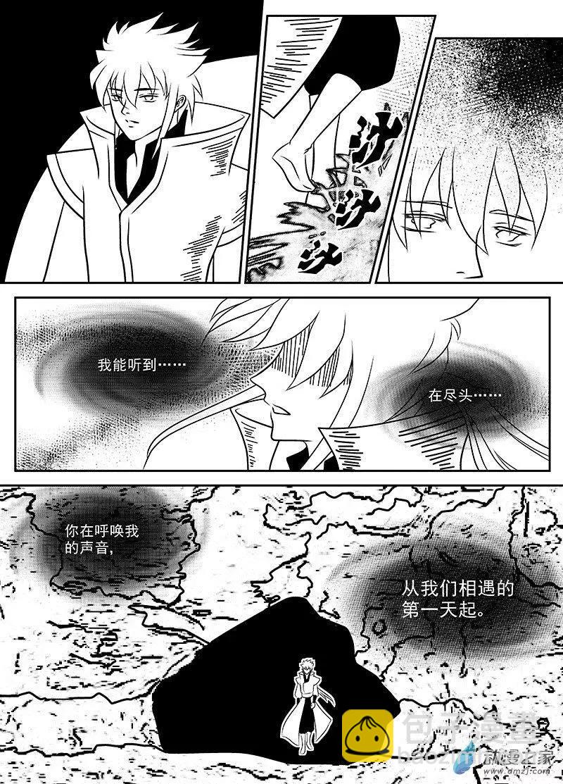 《云笺游记》第02回 三个人的记忆 第11页
