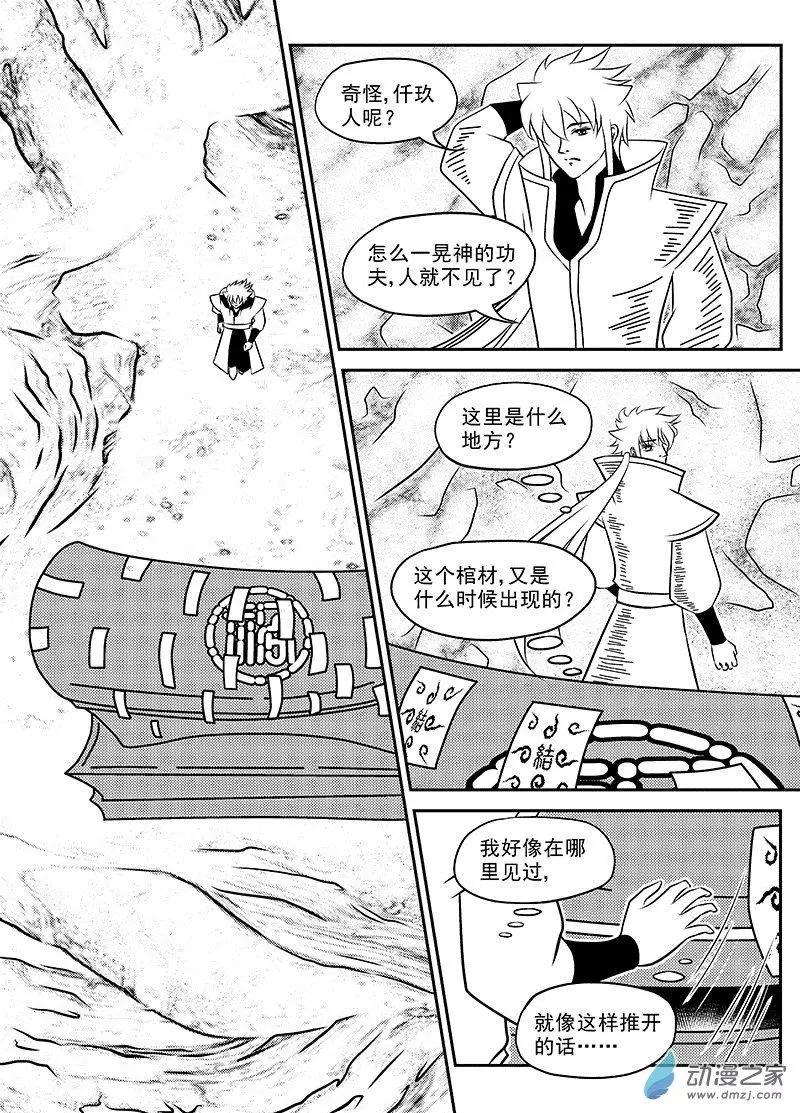 《云笺游记》第02回 三个人的记忆 第12页