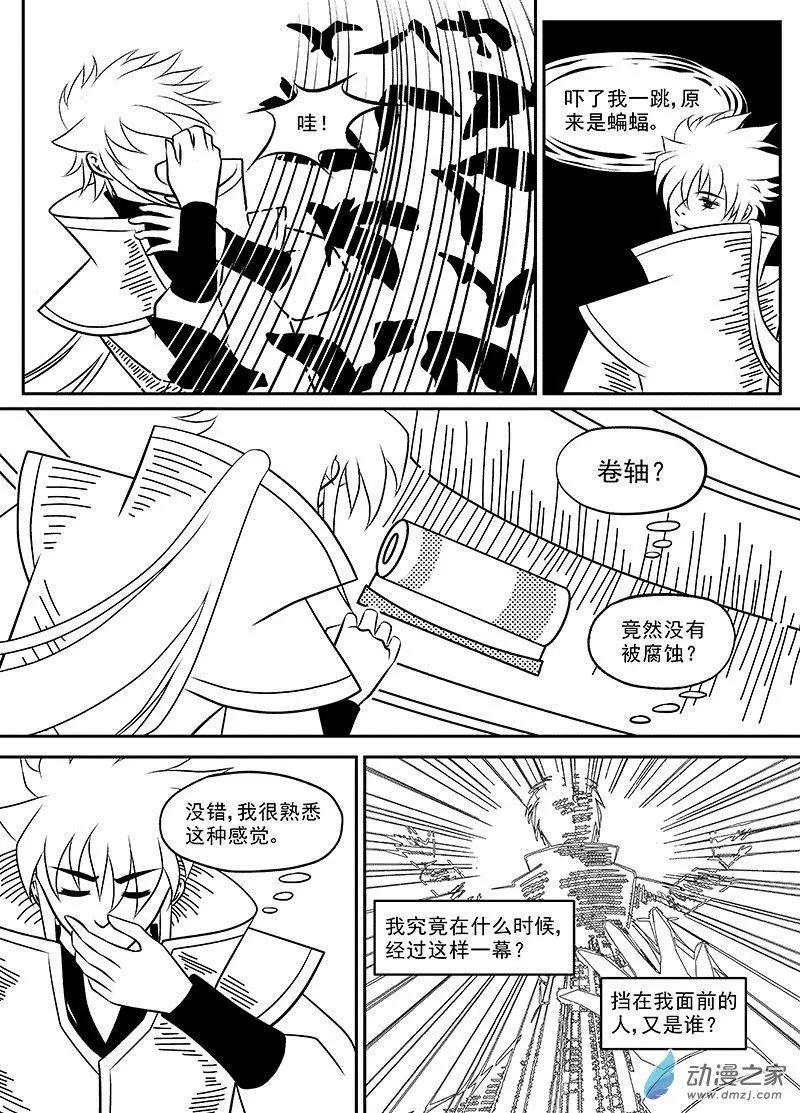 《云笺游记》第02回 三个人的记忆 第13页