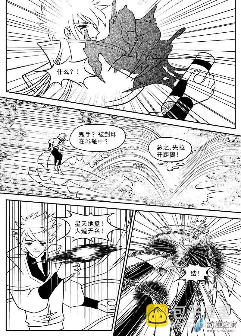 《云笺游记》第02回 三个人的记忆 第14页