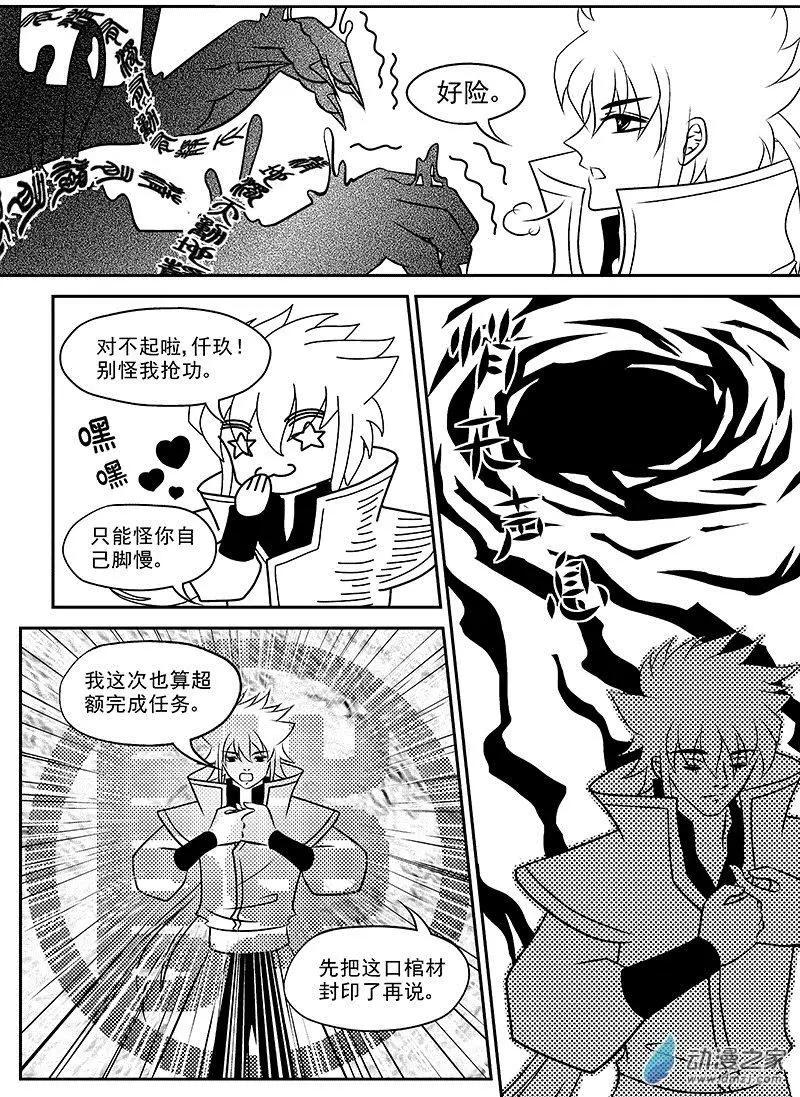 《云笺游记》第02回 三个人的记忆 第15页