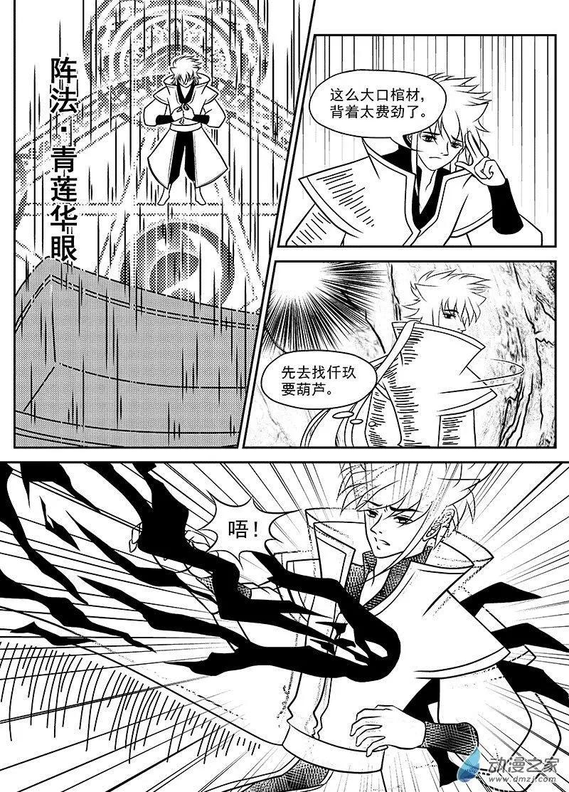 《云笺游记》第02回 三个人的记忆 第16页